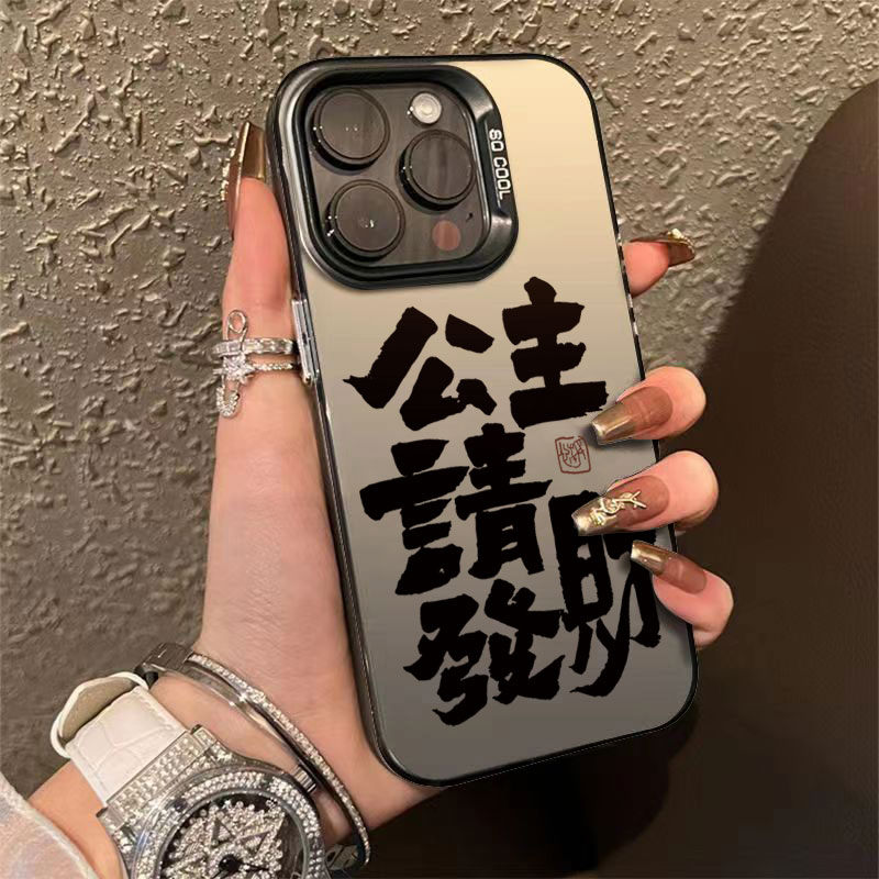 公主请发财苹果15手机壳iPhone14pro创意13银色12个性x简约11保护