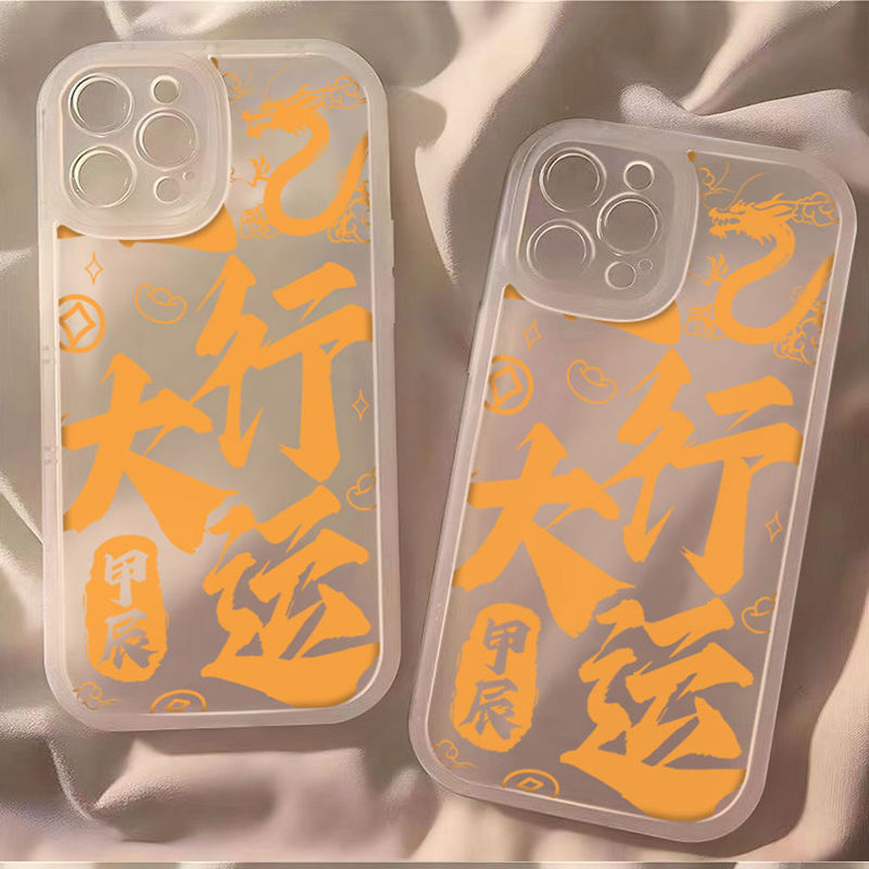 龙行大运苹果15ProMax手机壳iPhone14新款13硅胶12简约11软壳X女8