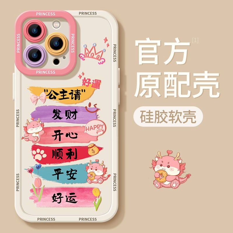 公主发财苹果15ProMax手机壳iPhone14新款13硅胶12简约11软壳X女8