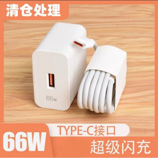 【清仓处理】适用华为66W超级快充充电套装6Atypec口通用荣耀充电线