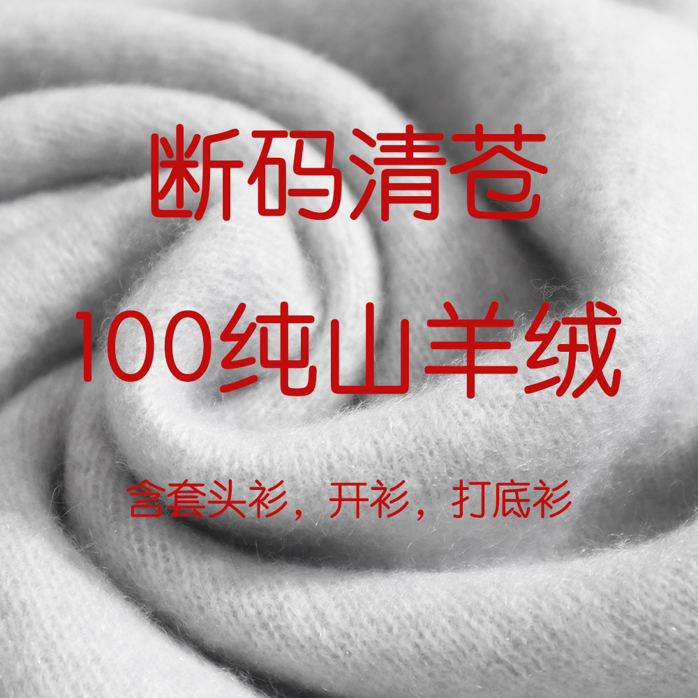 羊绒衫【孤品】CC主播福利品148