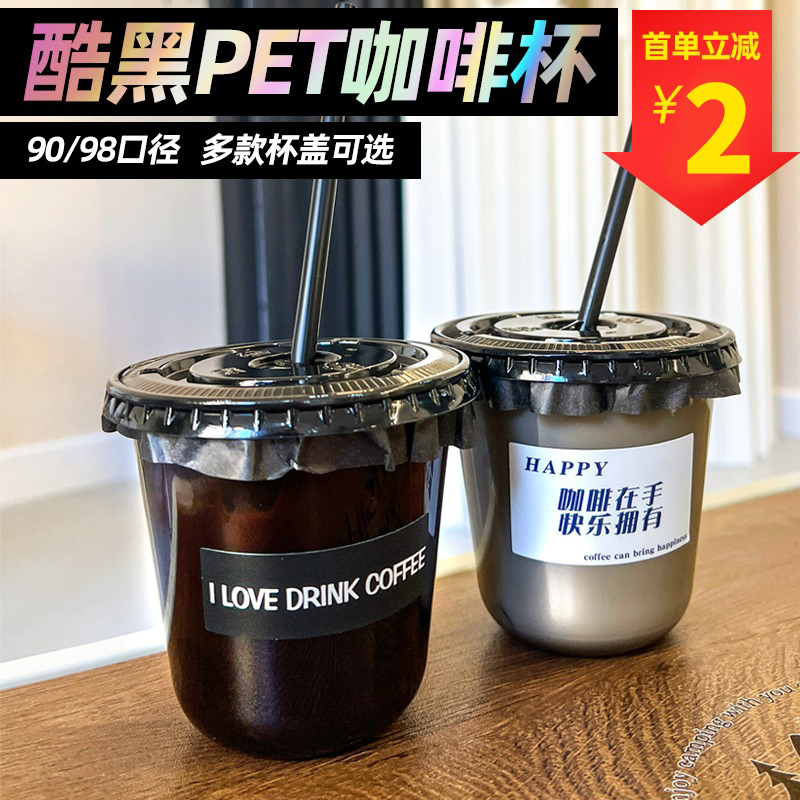 酷黑色美式一次性冰咖啡杯带盖透明冷饮拿铁加厚奶茶杯PET冷饮杯
