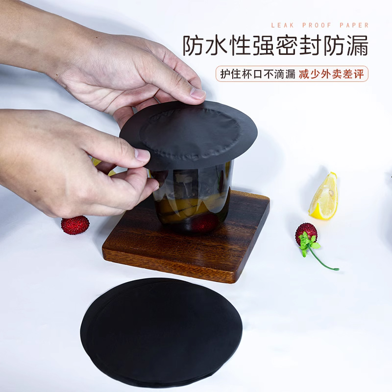 饮品防漏纸咖啡小型外卖一次性封口黑色防溢垫纸商用圆形密封家用