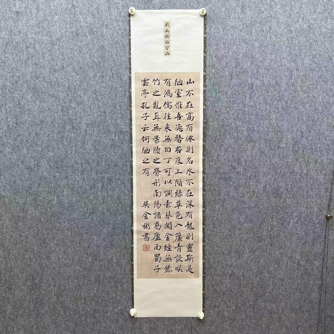 陋室铭 随机同款四尺对开竖式 5厘米格子