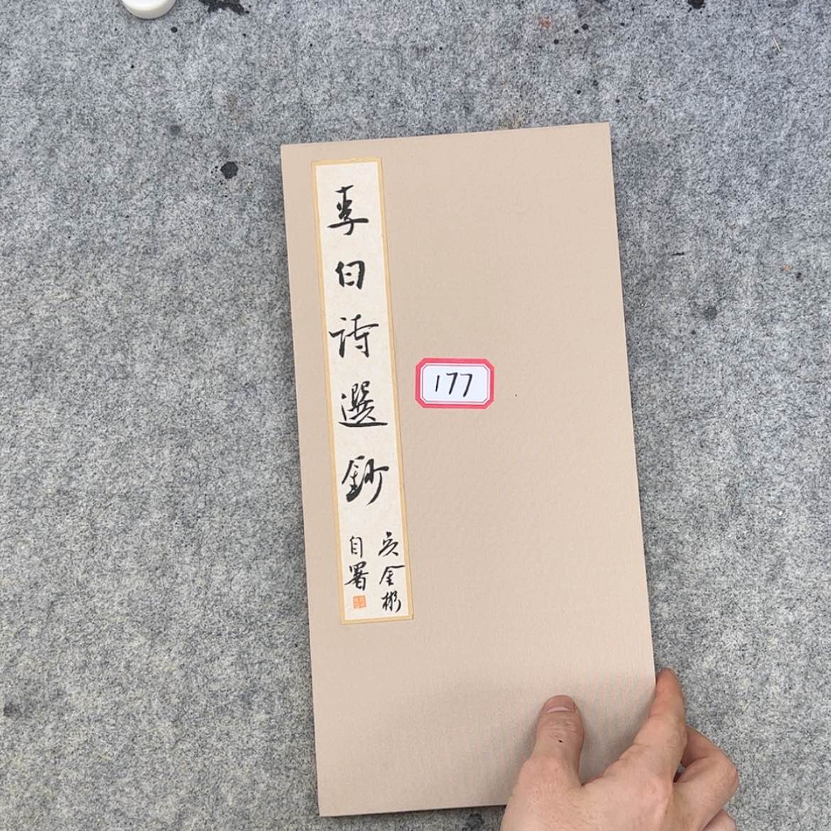 【闪购商品】书法册页