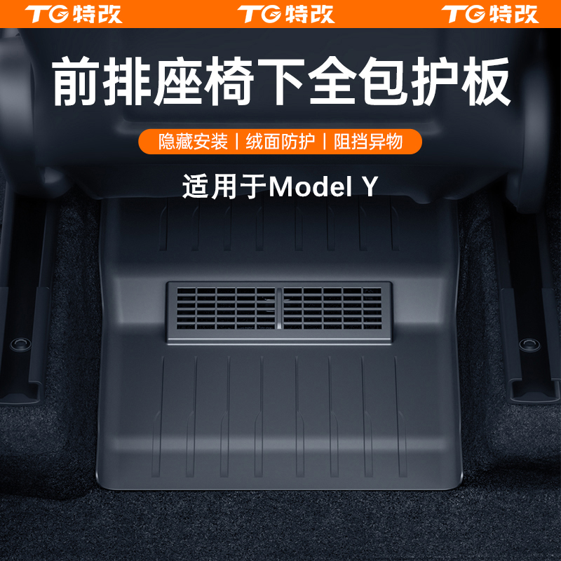 【特改】适用特斯拉ModelY座椅下地垫出风口全包地垫罩改装内饰配件