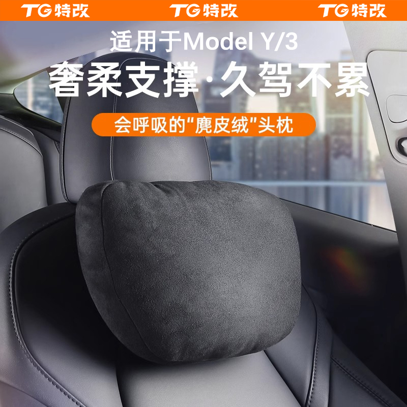 【特改】适用特斯拉ModelY/3头枕车用颈枕靠护腰汽车改装内饰配件