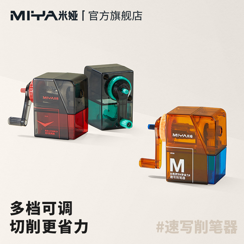 米娅削笔器学生专用彩铅铅笔炭笔专用自动进笔设计粗细可调防夹手
