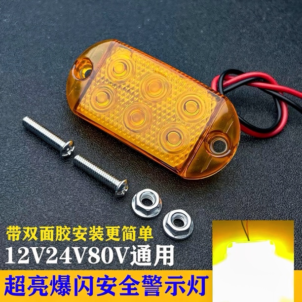 超亮货车中网小黄灯24v12v中网呼吸爆闪灯led汽车防追尾灯电动车