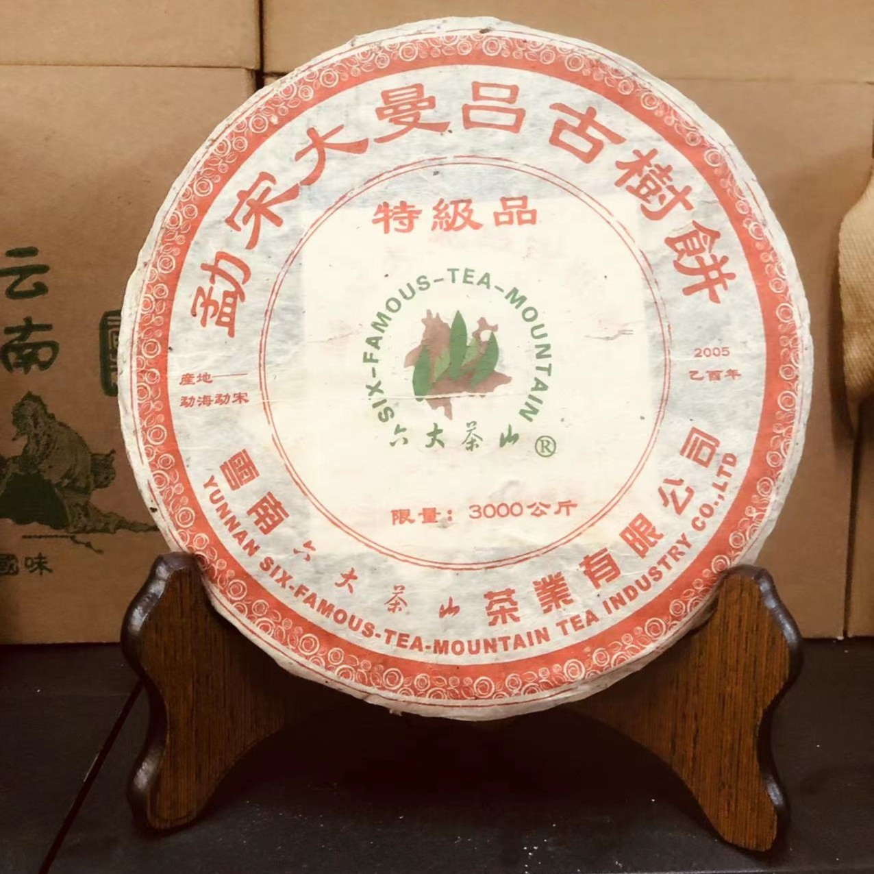 2005年六大茶山勐宋大曼吕生茶 357g