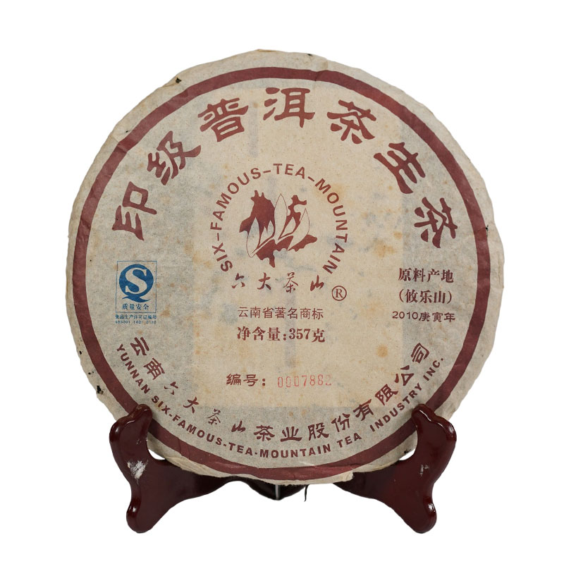 2010年六大茶山印级攸乐山生茶 