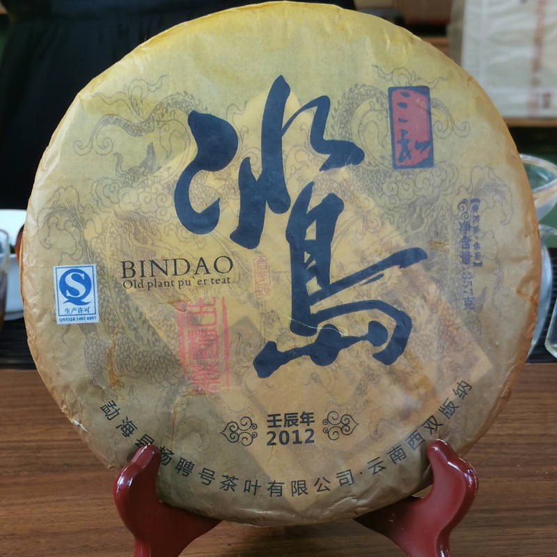 2012年 三和 冰岛 普洱生茶 广东干仓 357g/饼