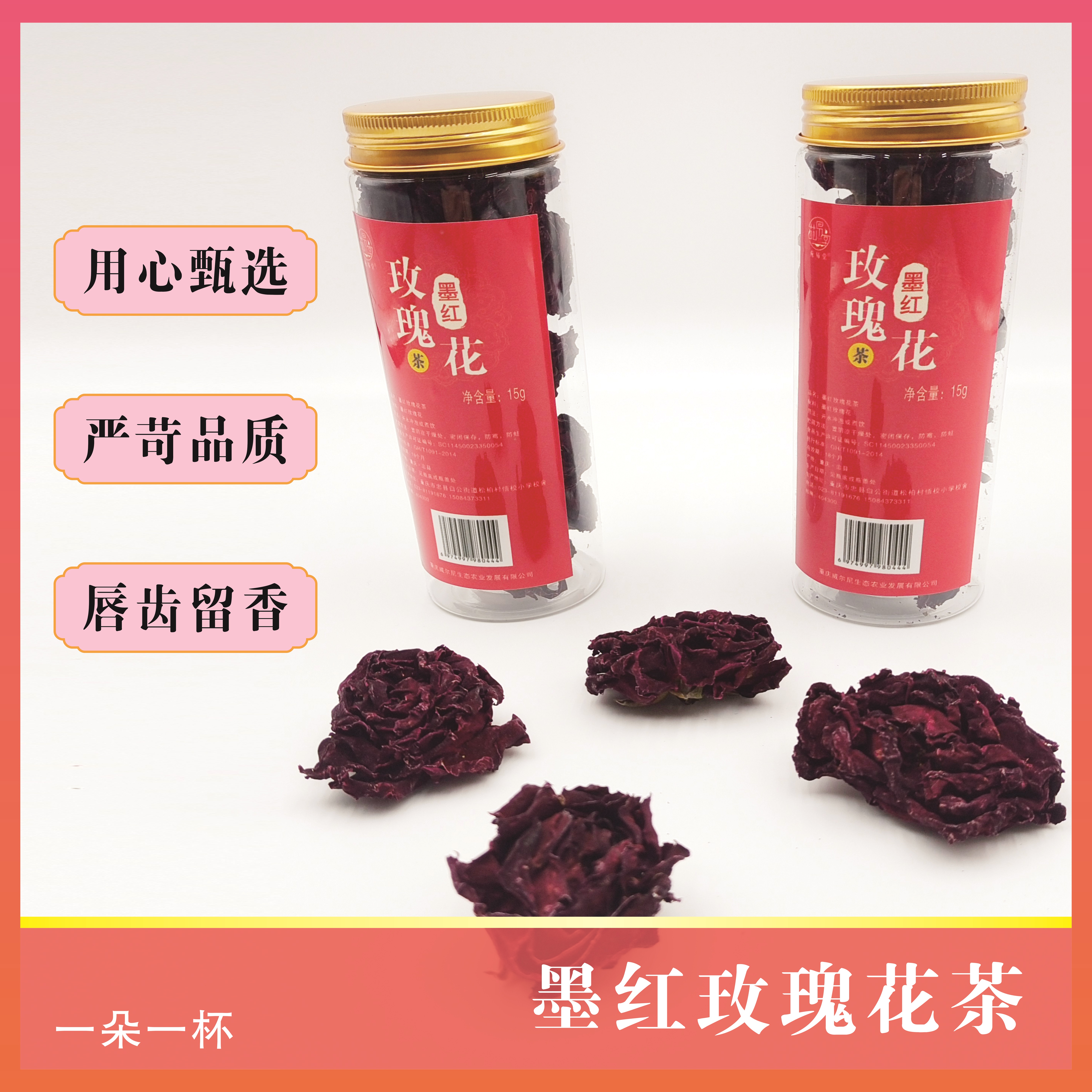 墨红玫瑰花茶   女人如花 一朵一杯 品尝大自然的味道 