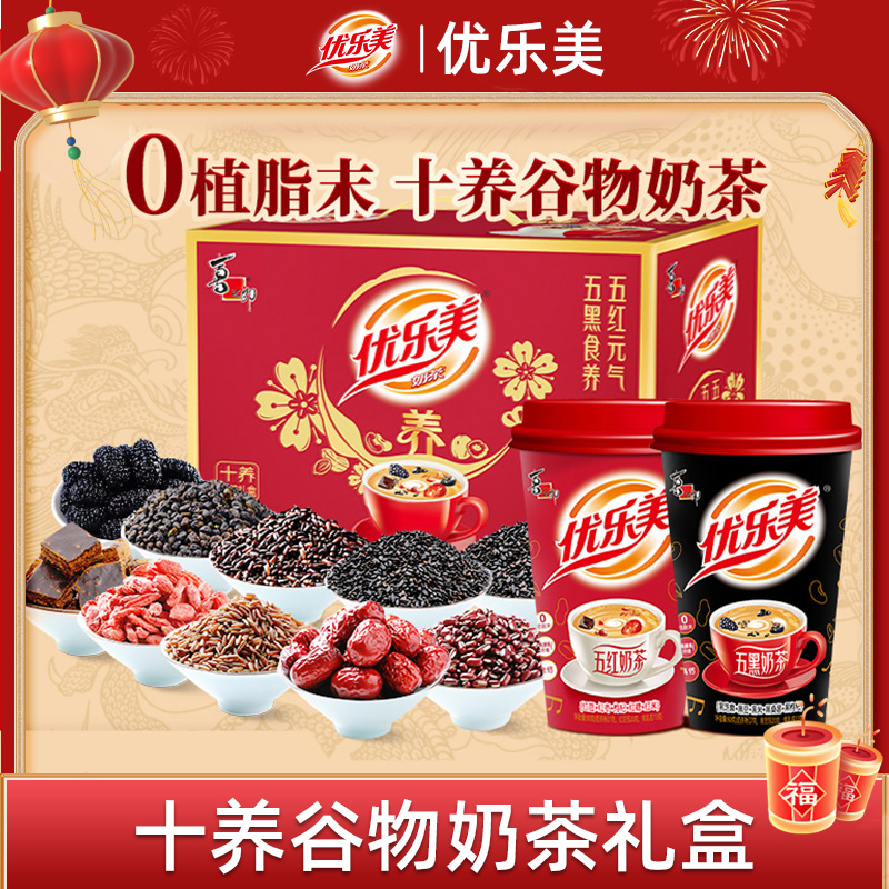 【优乐美】五黑五红奶茶0植脂末中式谷物营养冲饮杯装下午茶礼盒