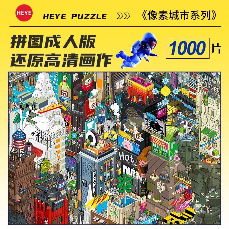 HEYE像素城市系列1000片拼图德国进口成人益智玩具柏林 纽约 伦敦