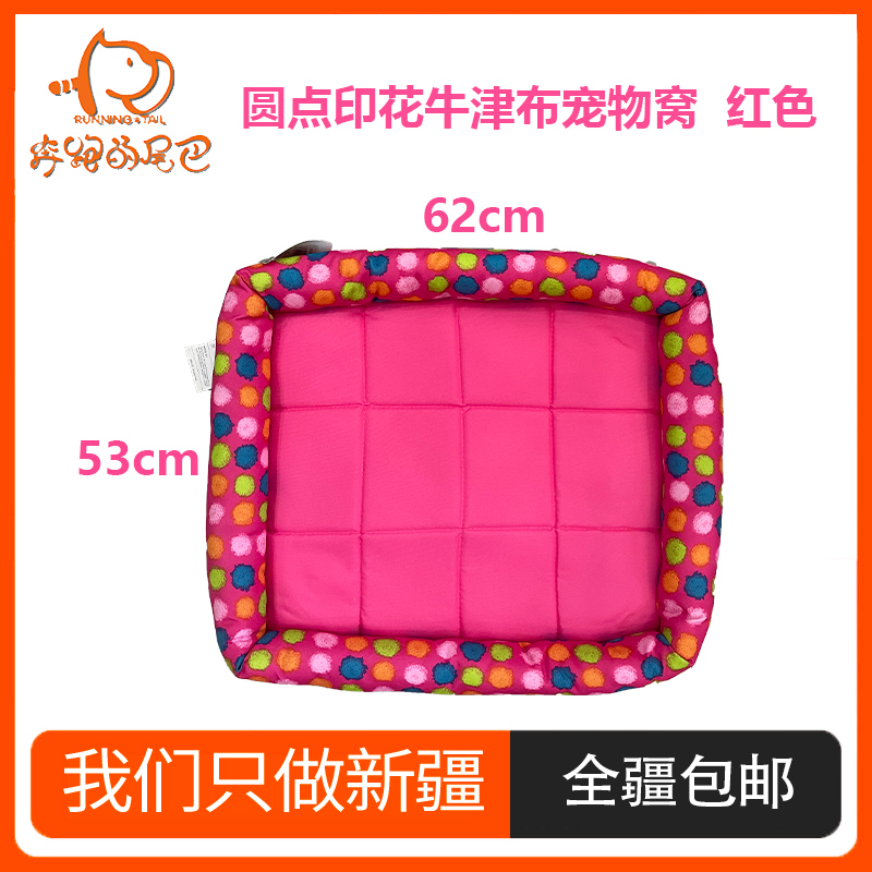 圆点印花牛津布宠物窝 红色 大号