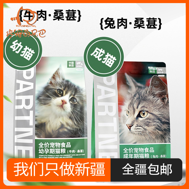 帕特猫主粮果蔬成幼猫肠胃发育增肥桑葚兔肉牛肉猫粮营养高蛋白