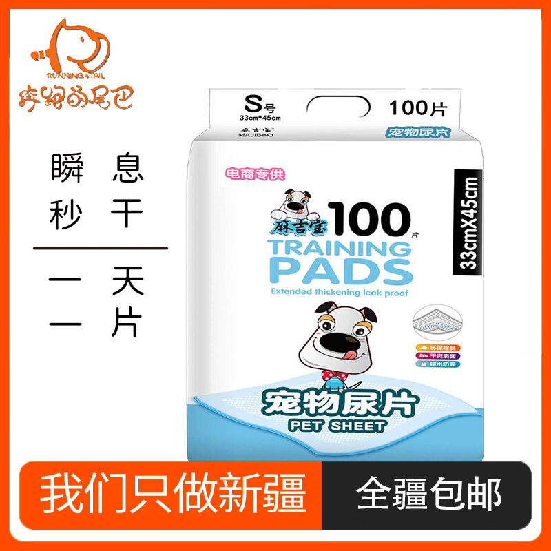 麻吉宝宠物尿垫一次性隔尿垫适用幼犬猫吸收透气加厚卫生吸水防漏