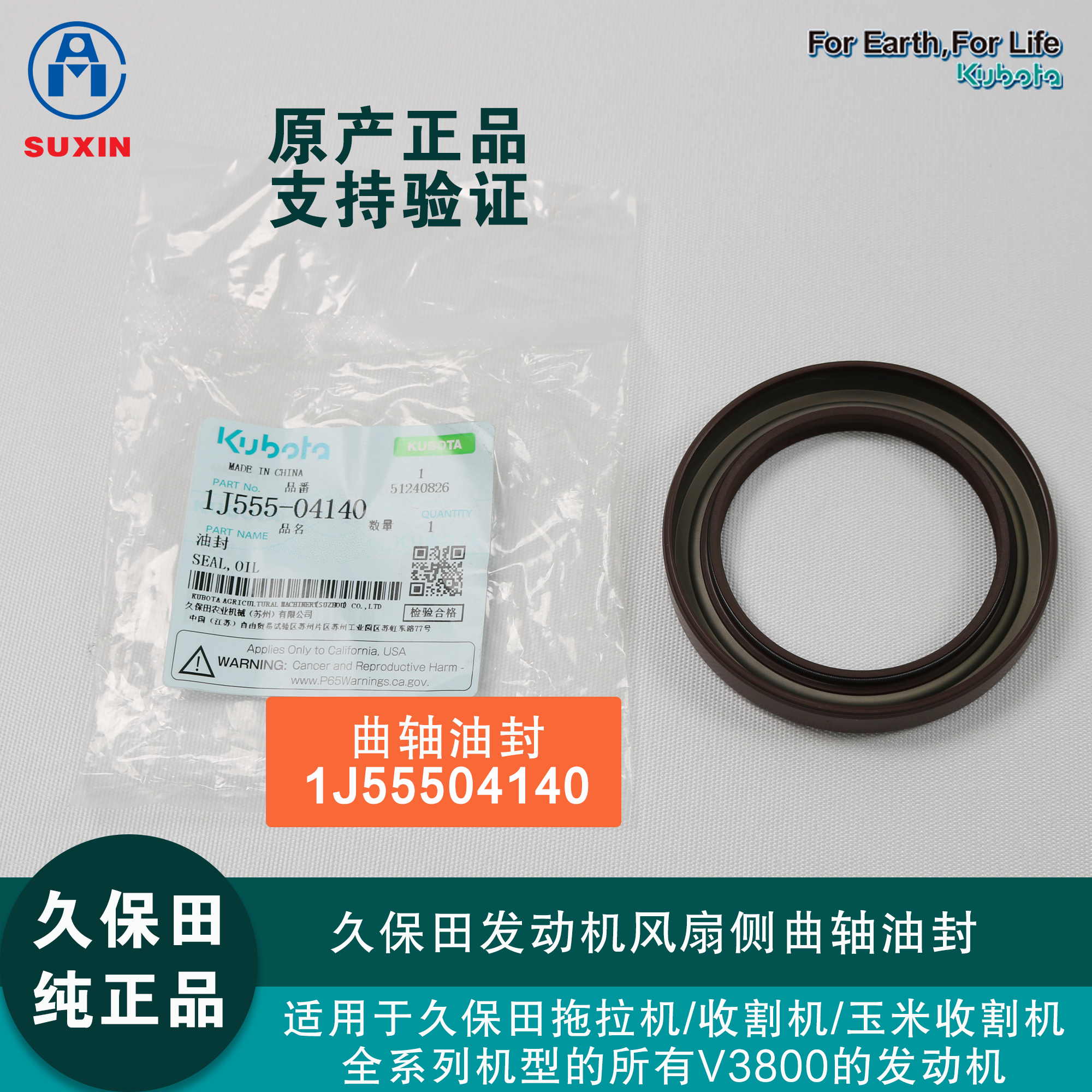 久保田发动机风扇侧曲轴油封（1J55504140）
