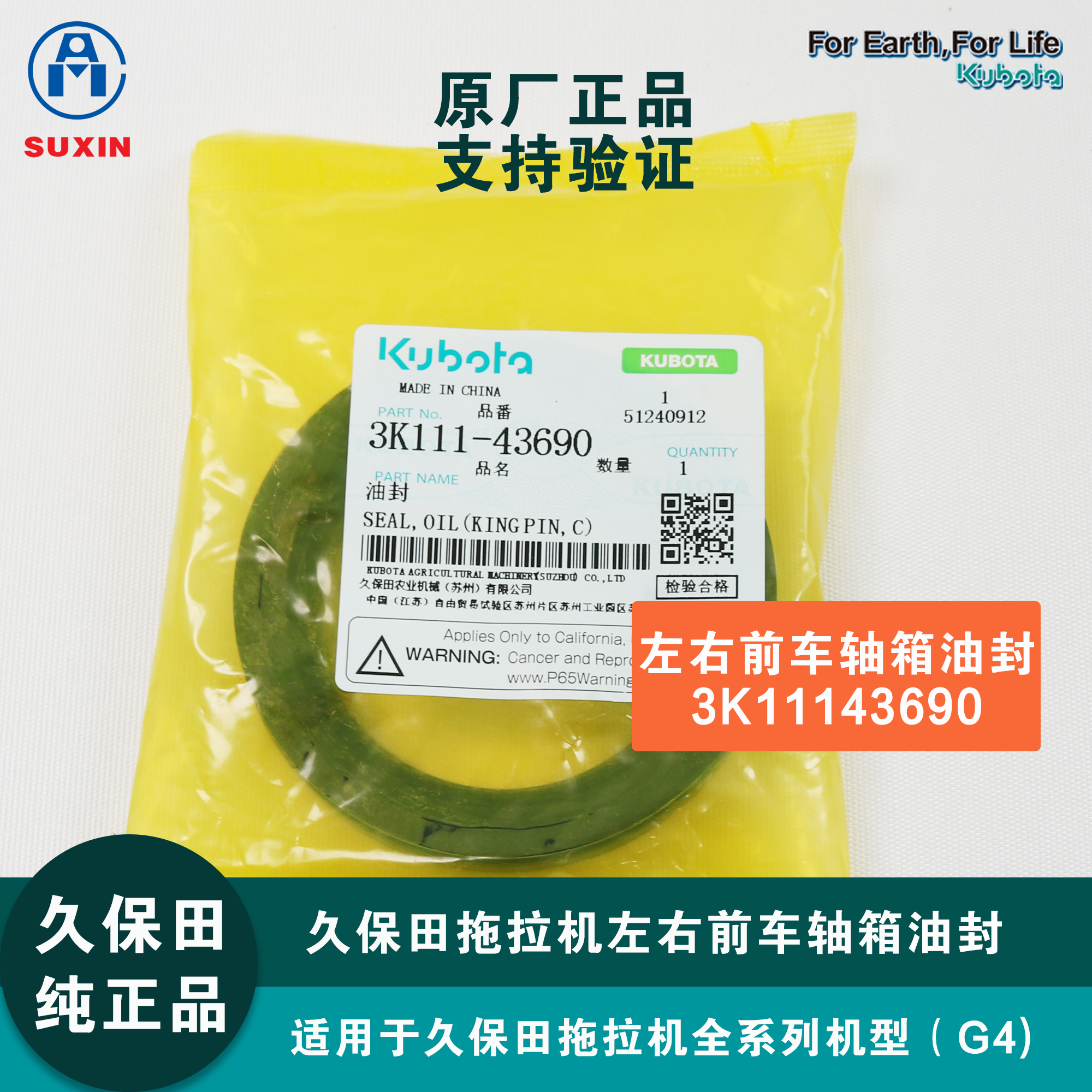 久保田拖拉机油封（3K11143690)