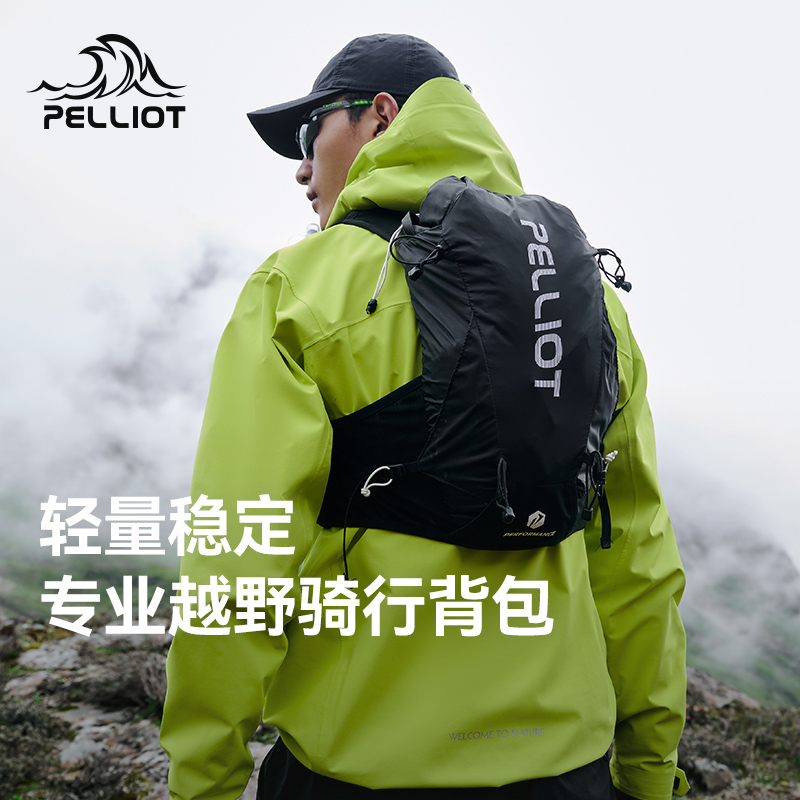 【伯希和】户外背包越野骑行跑步登山旅行轻便徒步水袋包收纳双肩包