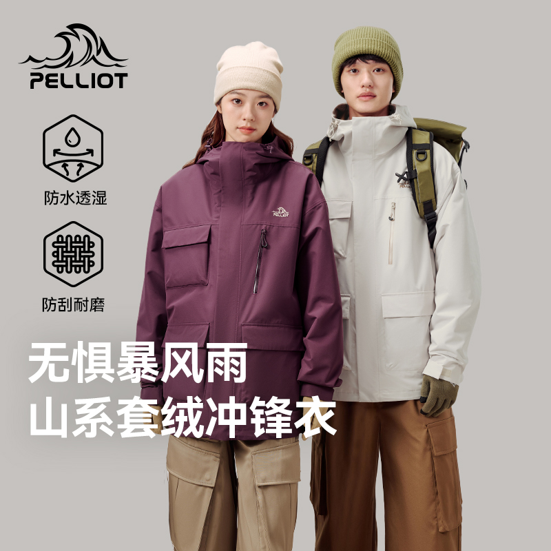 【伯希和】山系三合一冲锋衣户外摇粒绒内胆男女抓绒保暖人生冲锋衣