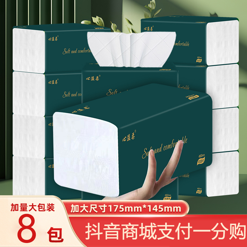 【新用户到手0.01包邮】8包家用大包加厚纸巾5层可湿水家用面巾纸