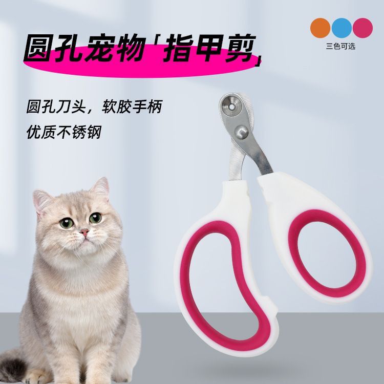 猫咪指甲钳圆孔小盲剪猫剪指甲神器宠物指甲刀指甲钳用猫爪子剪刀