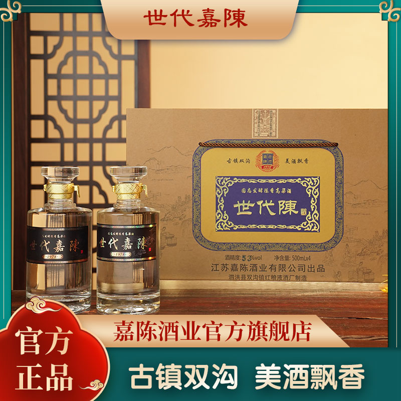 世代嘉陈【十年陈酿】陈酿53度浓香型纯粮优级白酒500ml*4瓶53度500