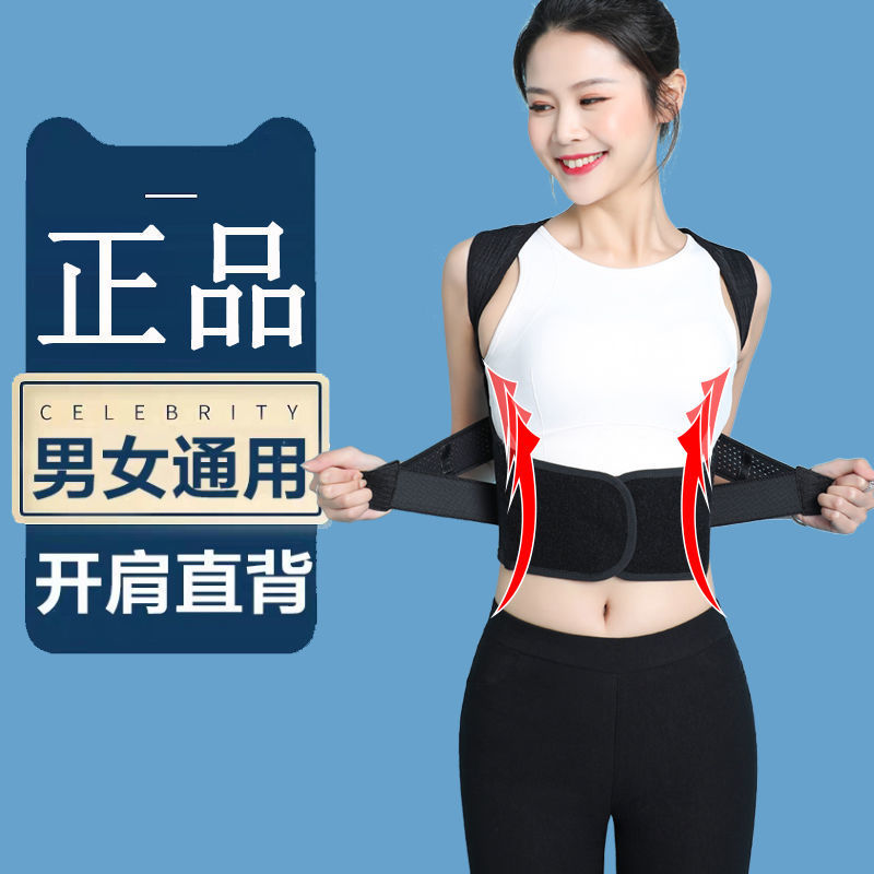 【鹿鹿同款】成人学生开肩直背矫姿带坐姿男女纠背部矫正器揹佳玛玛