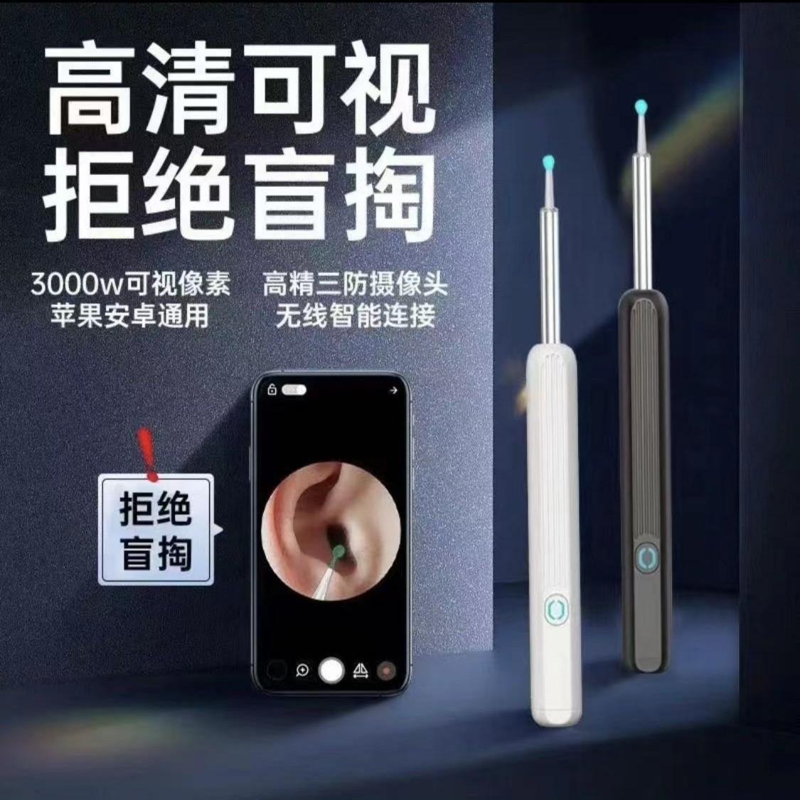 新疆西藏包邮无线智能可视挖耳勺发光耳勺带灯高清内窥镜掏耳