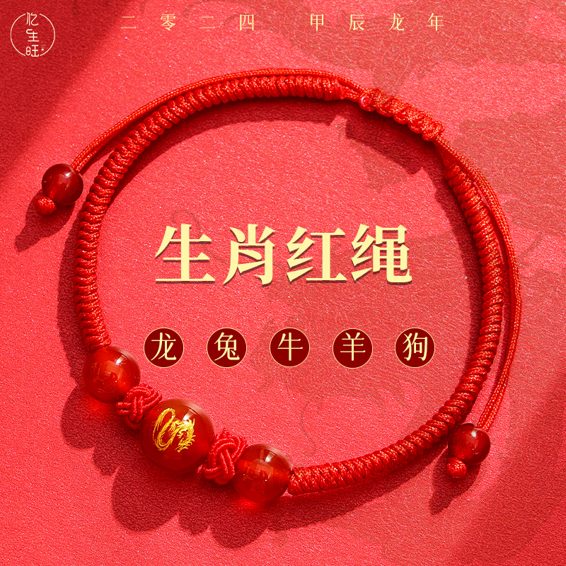 亿生旺 非金属手链 [T]本命年十二生肖红手绳