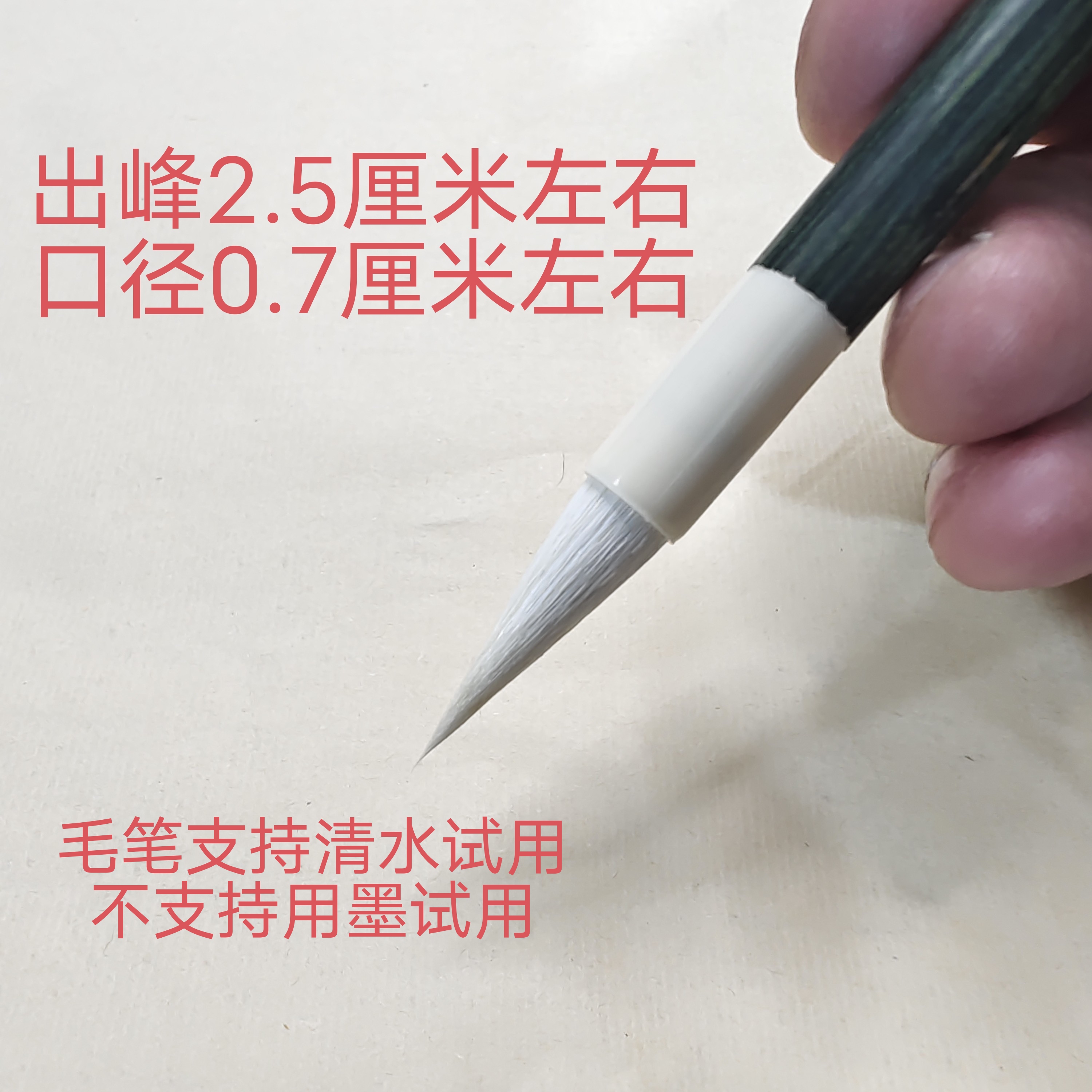 （邹小清笔庄）清风  羊兼毫  弹性柔和