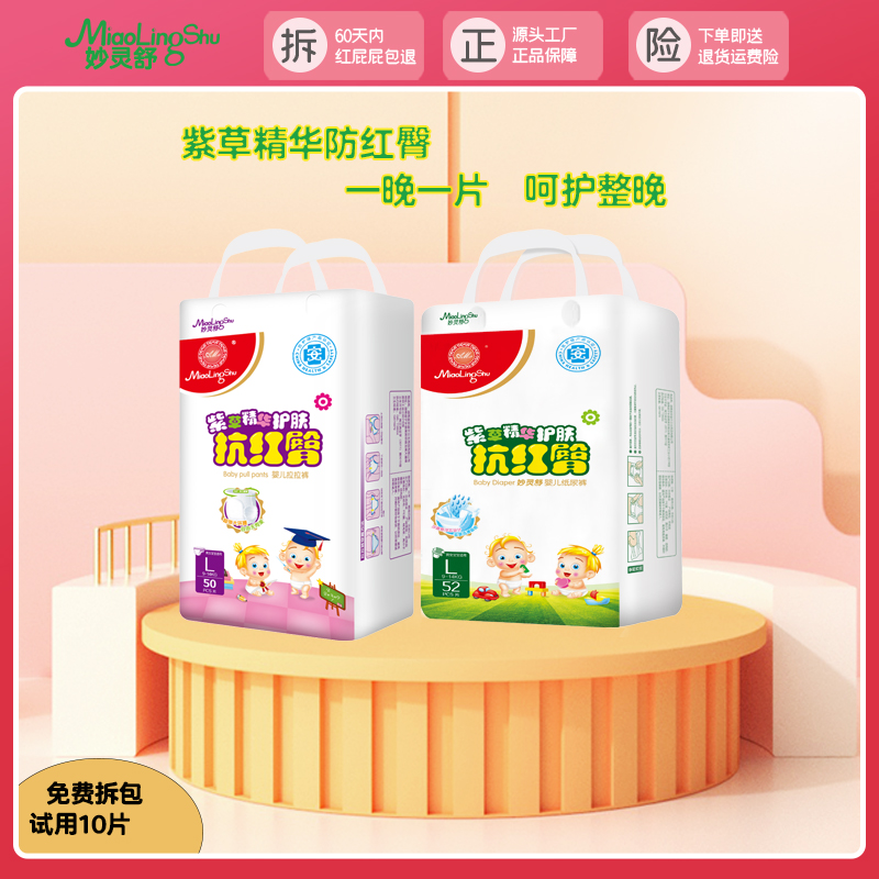 妙灵舒紫草护臀婴儿纸尿裤全包拉拉裤超薄透气瞬吸干爽柔软亲肤