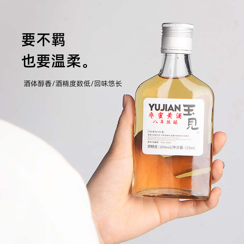 【爱喝酒的小胡】正宗手工酿造甜型八年陈酿枣蜜黄酒125毫升1瓶品鉴