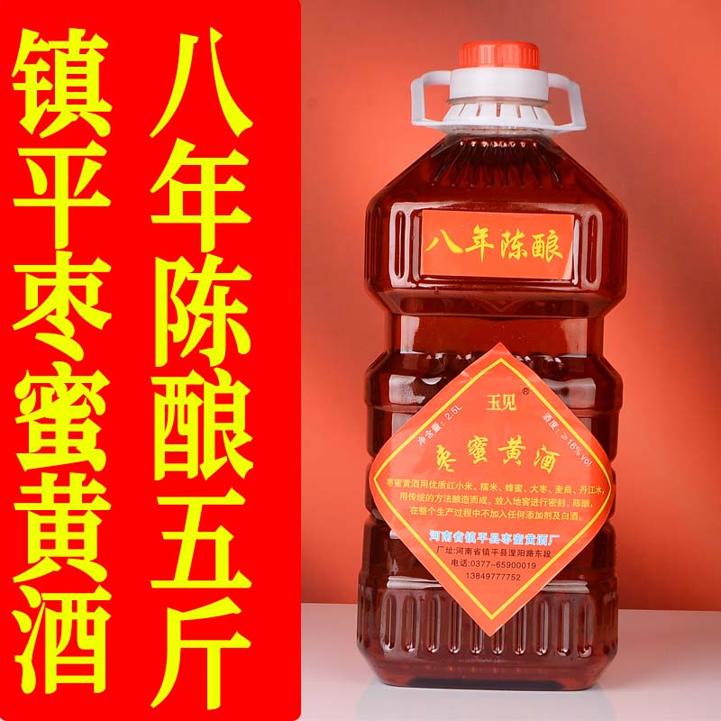 正宗南阳黄酒传统酿造枣蜜黄酒南阳特产八年陈酿5斤装