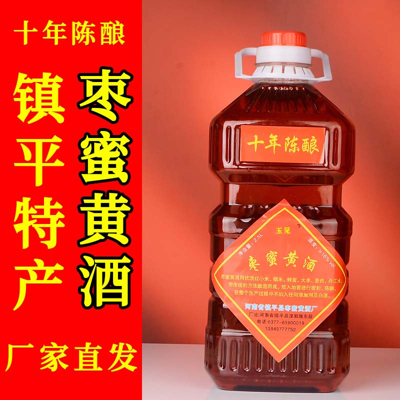 -/玉见十年陈酿枣蜜黄酒16度2.5升手工酿造
