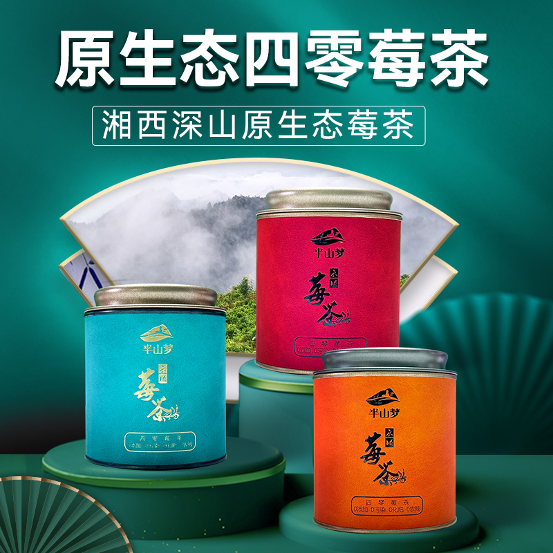 霉茶张家界永顺莓茶野生特级芽尖龙须原生态养生茶藤茶张美丽莓茶