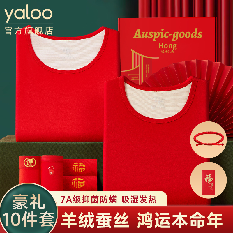雅鹿2026马年本命年内衣套装女士大红色结婚秋衣秋裤男保暖衣冬季商品图