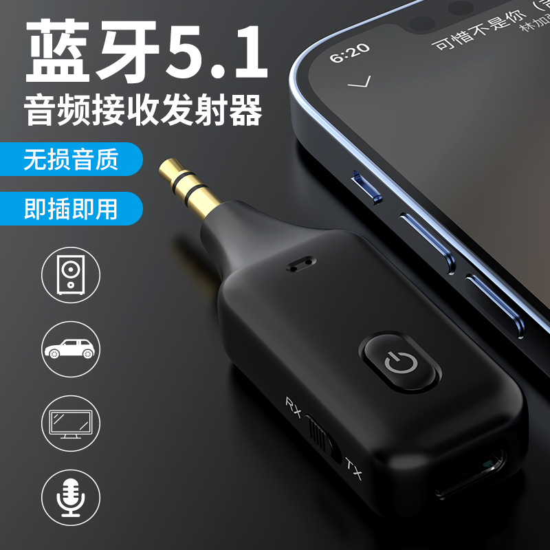 蓝牙5.1接收发射器3.5车载音频笔记本电视声卡转无线switch耳放机