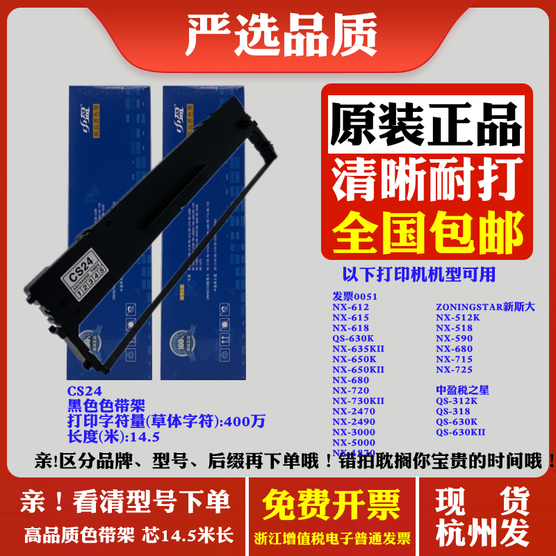 中盈CS24 发票0051 NX612K NX615 NX618 NX650K NX635KII色带