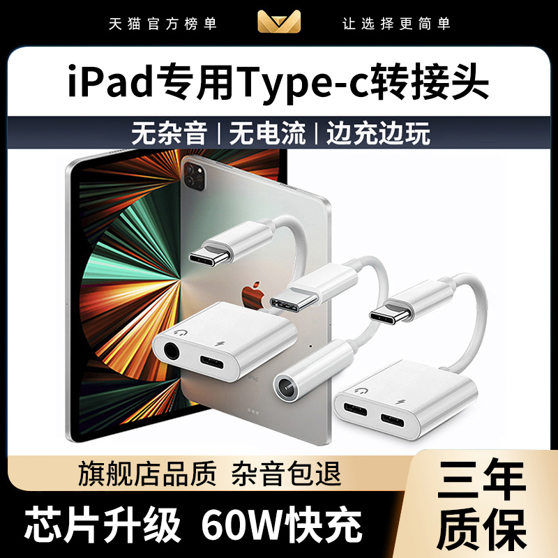 苹果耳机转接头适用ipadpro2021充电二合一typec转3.5多功能mini6