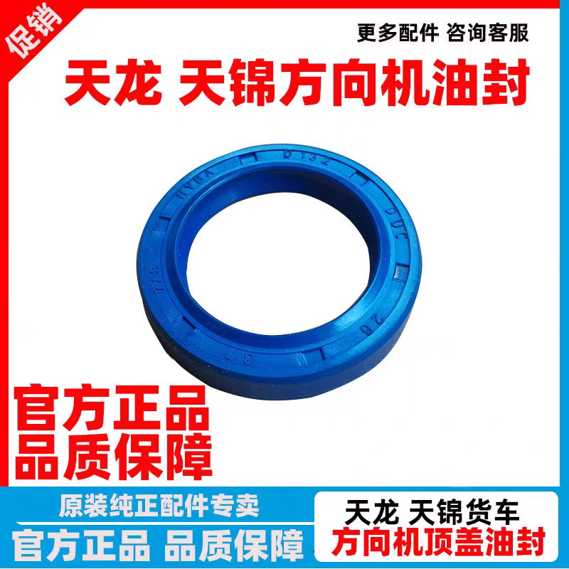 东风天龙VL天锦VR方向机顶盖油封输入端油封动力转向器油封修理包