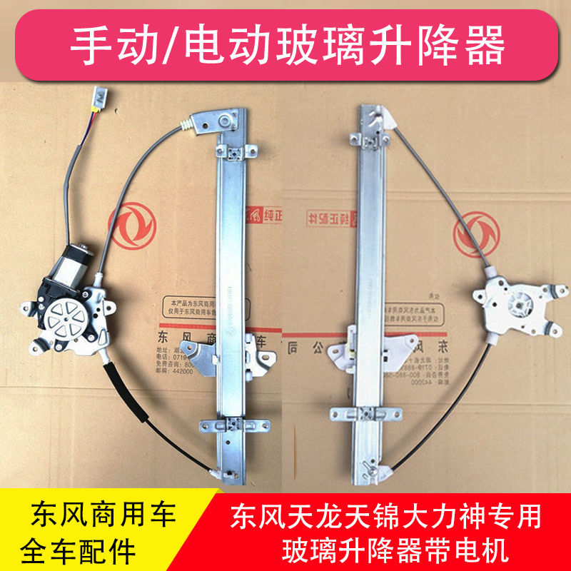 东风天龙天锦大力神特商擎宇昊龙轩德X6车门电动玻璃升降器电机