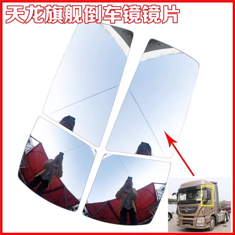 东风天龙旗舰KX补盲镜下视镜后视镜倒车镜放光镜原厂照地门镜镜片