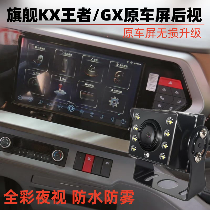 新东风天龙旗舰KX原厂屏专用后视倒车影像摄像头四路监控高清夜视
