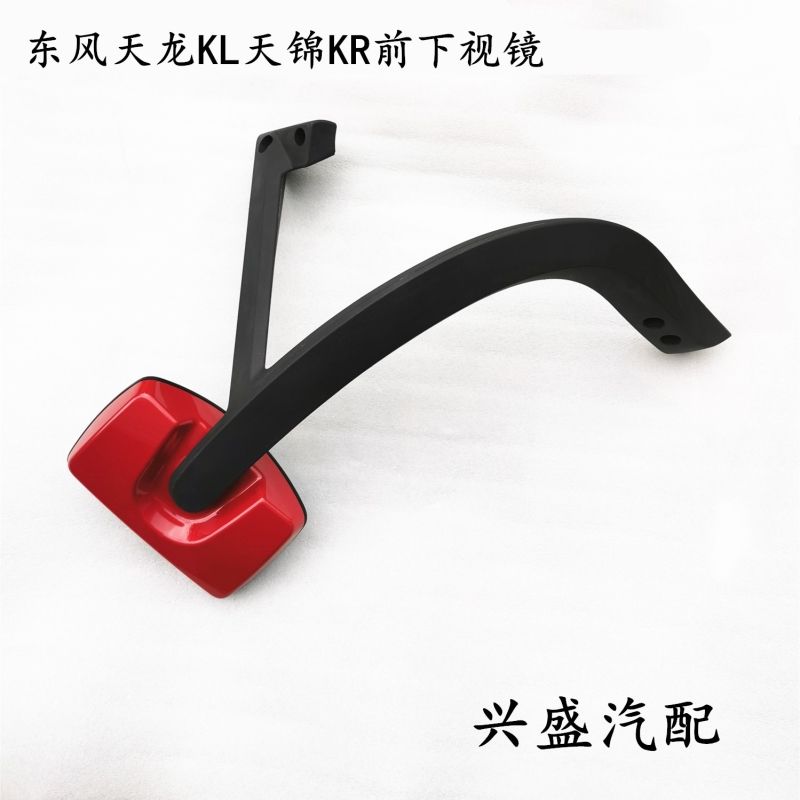 原装东风天龙KL天锦KR驾驶室配件车头前下视镜照地镜倒车镜反光镜