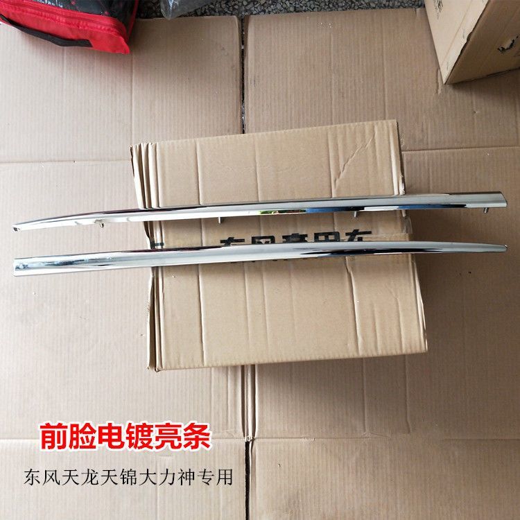 适配东风天龙大力神天锦 KL KR前脸电镀条面板中网亮条面罩装饰条