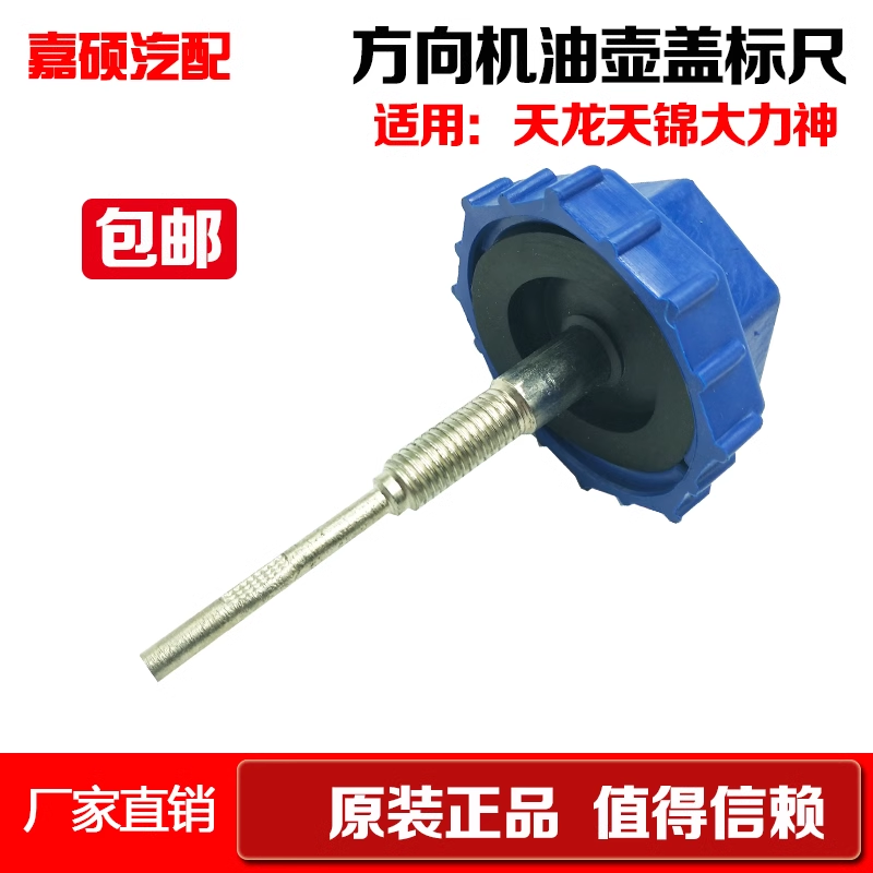 适用于东风天龙大力神动力油壶盖转向器油箱盖方向机助力油壶标尺