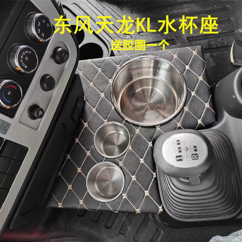 热卖大货车水杯架东风天龙KL水杯座驾驶室专用茶杯水杯架汽车装饰